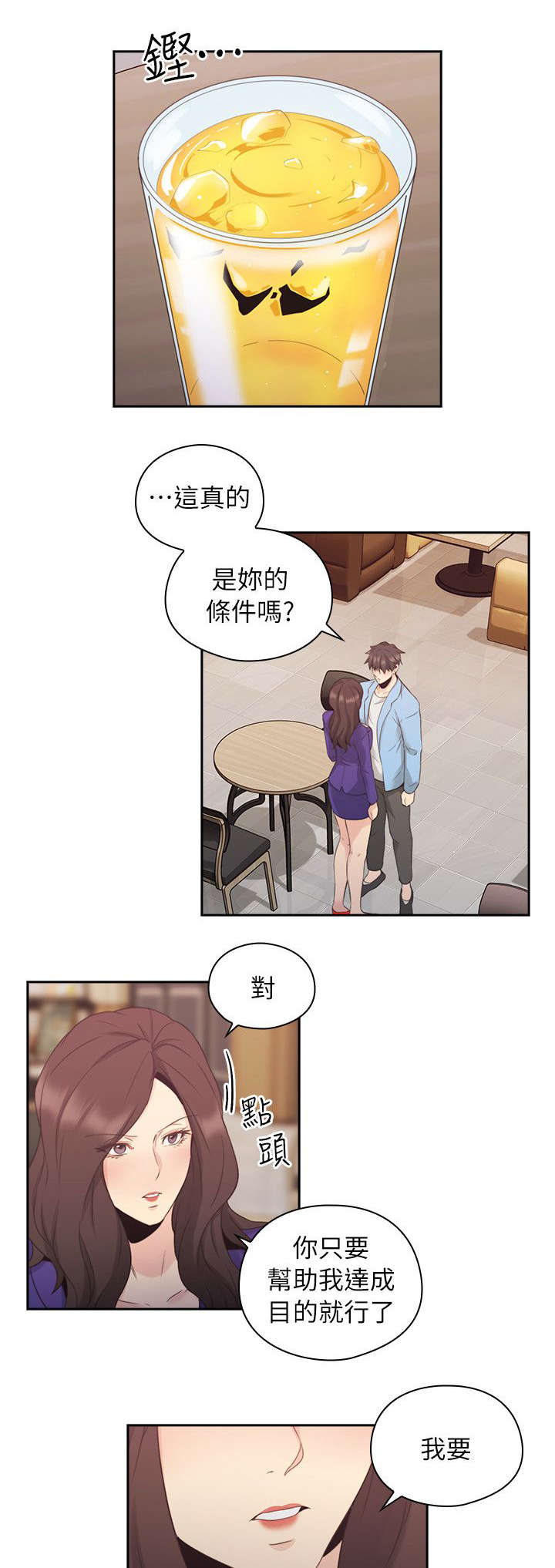 荒诞的赌局漫画,第44章：老师的来意1图