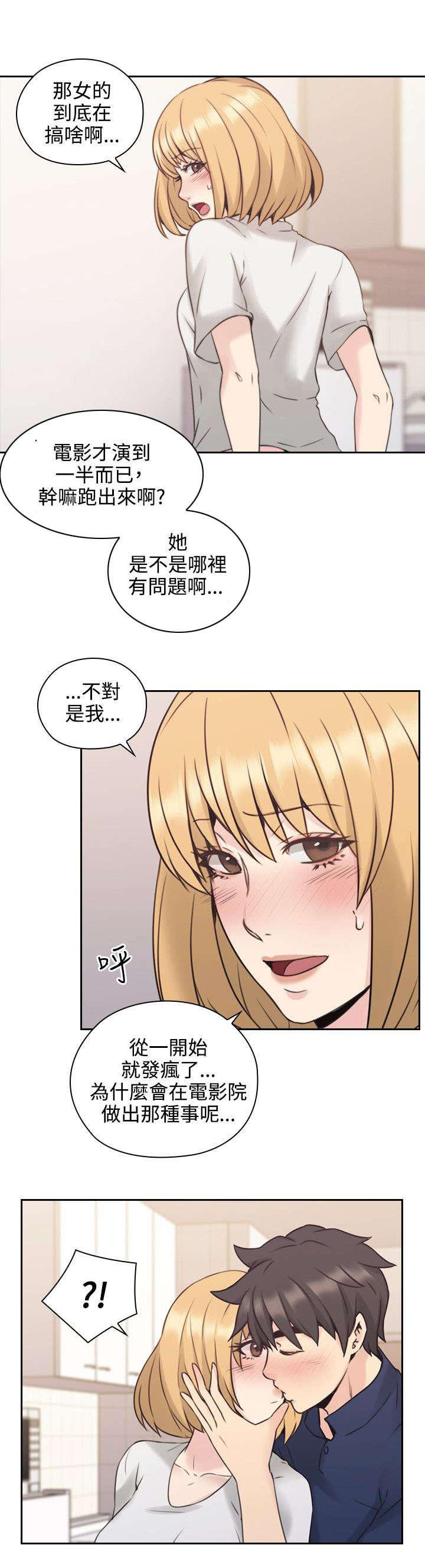 荒诞的赌局漫画,第26章：另一面4图