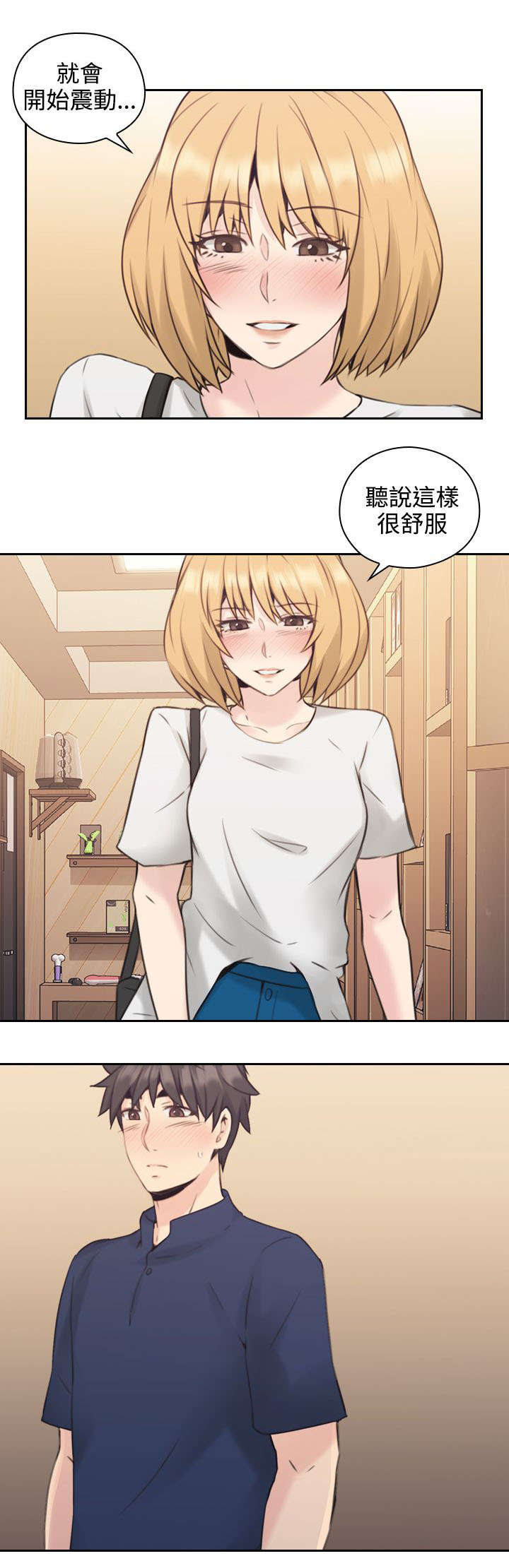 荒诞的赌局漫画,第23章：逛街5图