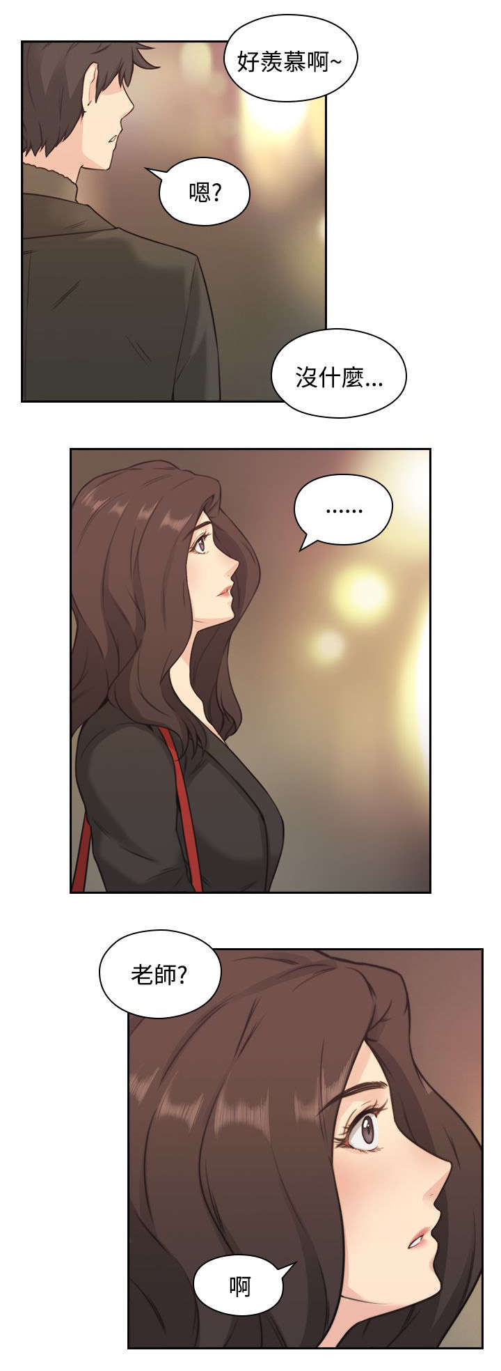 荒诞的赌局漫画,第3章：老师5图