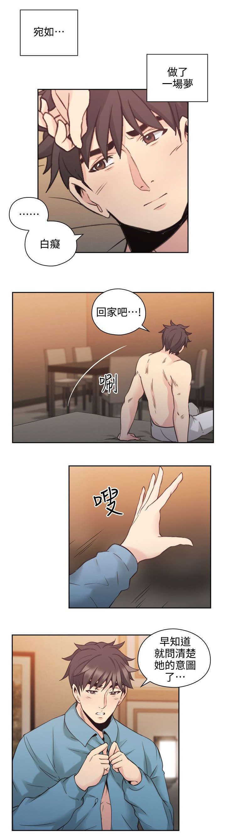 荒诞的赌局漫画,第42章：遇见1图