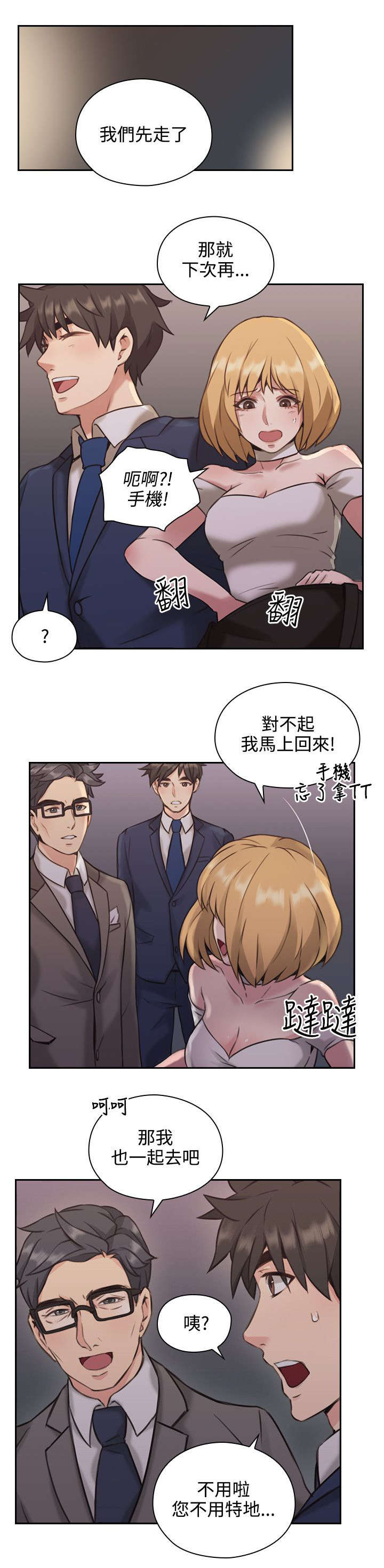 荒诞的赌局漫画,第16章：条件3图