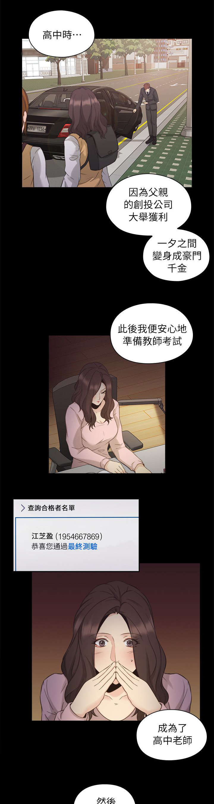 荒诞的赌局漫画,第44章：老师的来意1图