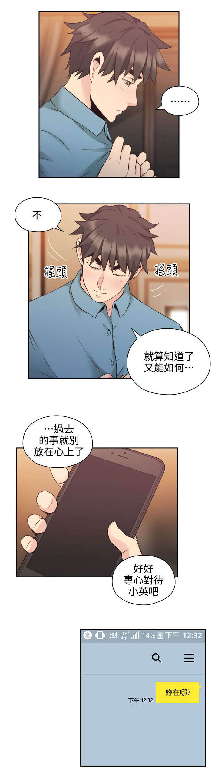 荒诞的赌局漫画,第42章：遇见2图