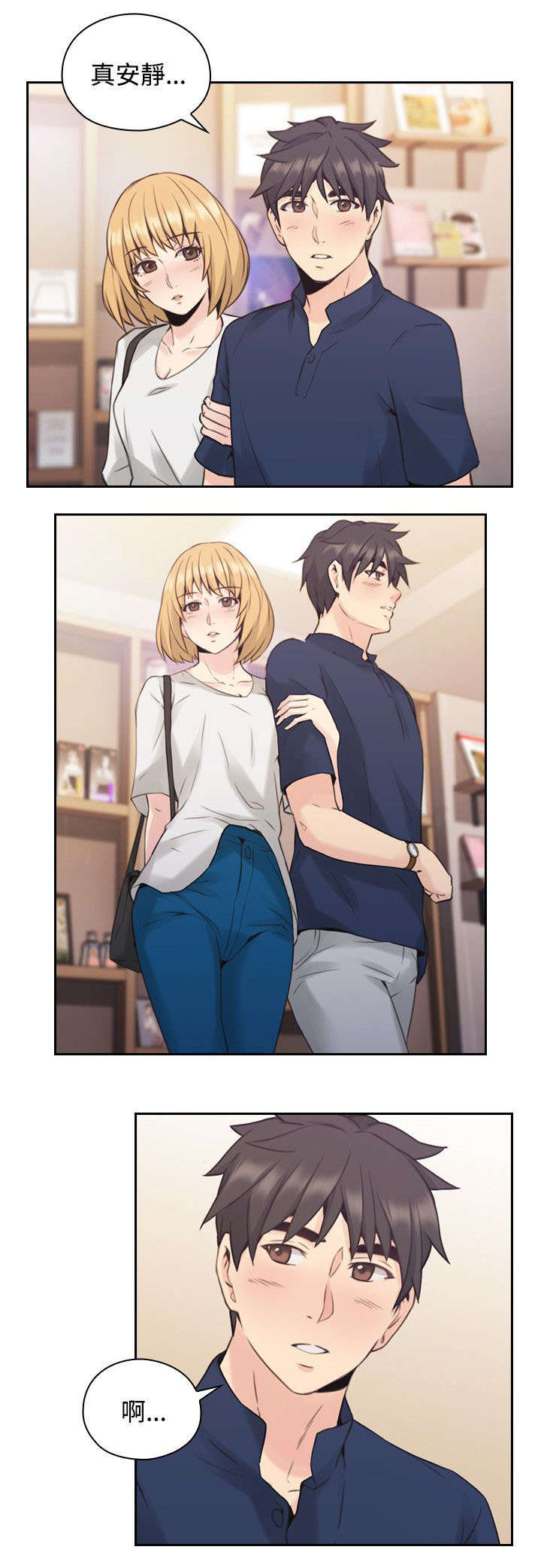 荒诞的赌局漫画,第23章：逛街3图