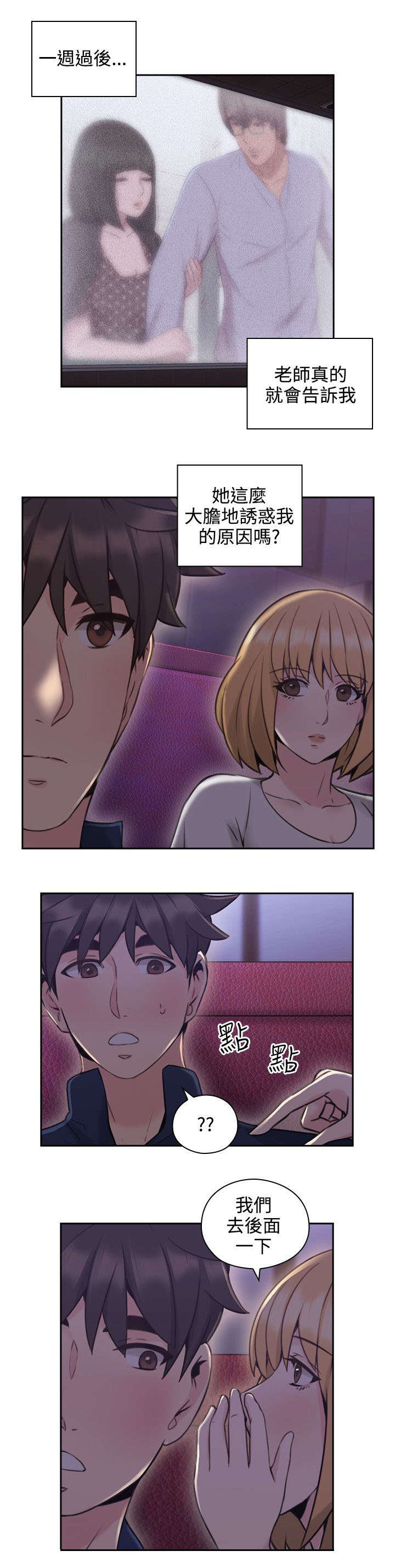 荒诞的赌局漫画,第25章：尝试3图