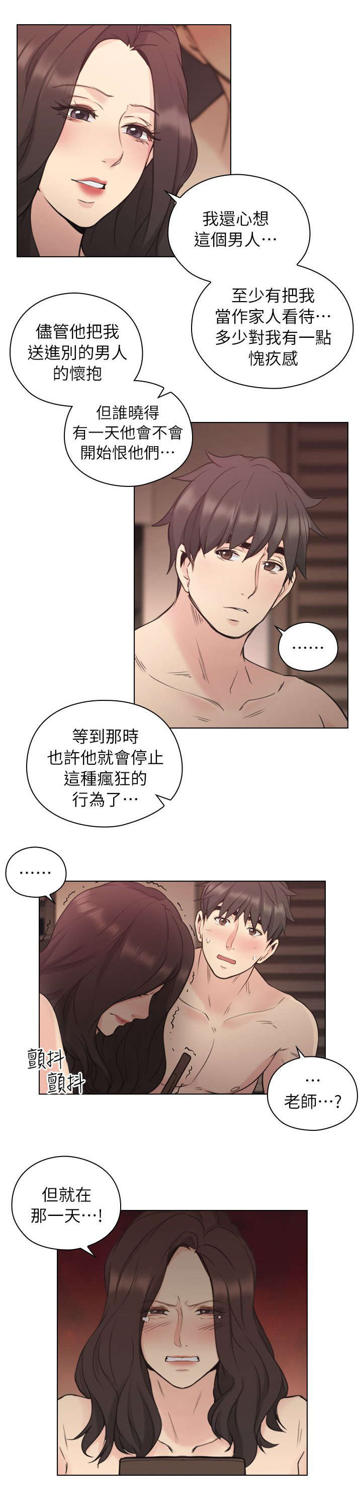 荒诞的赌局漫画,第52章：你的女人1图