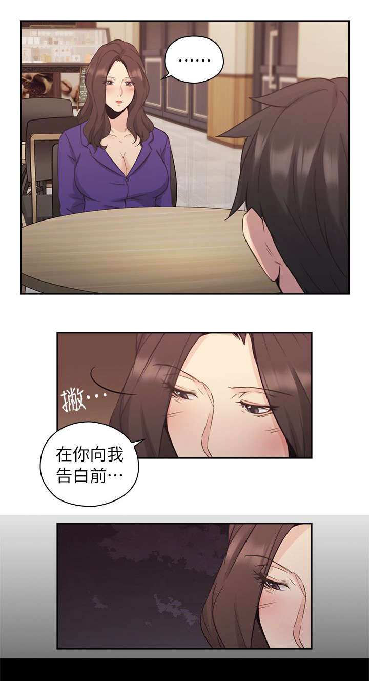 荒诞的赌局漫画,第44章：老师的来意5图