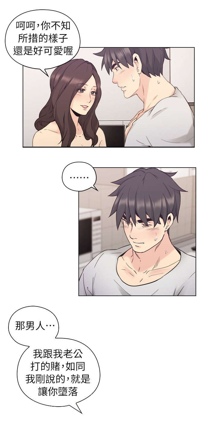 荒诞的赌局漫画,第45章：生下你的孩子3图