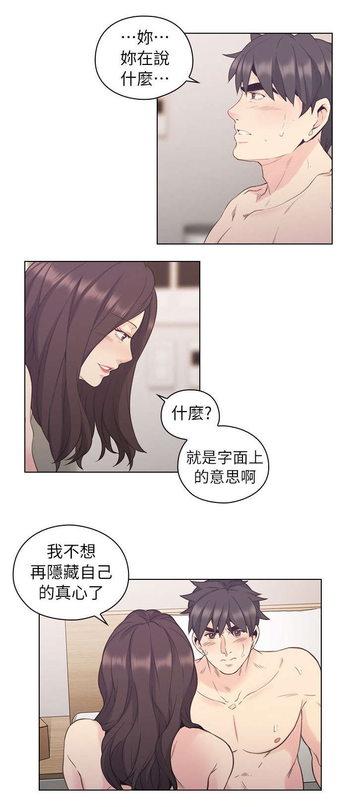 荒诞的赌局漫画,第46章：家中缠绵1图