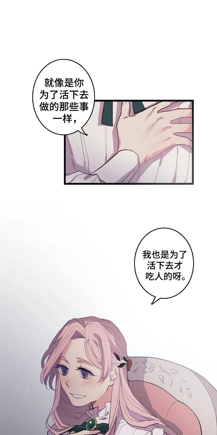 大小姐的餐桌漫画,第7章：相似4图