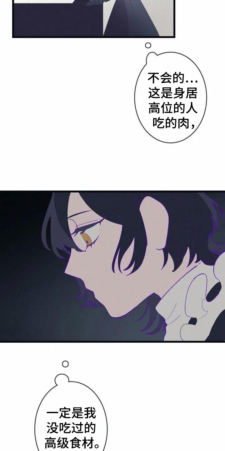 大小姐的餐桌漫画,第2章：流言蜚语2图