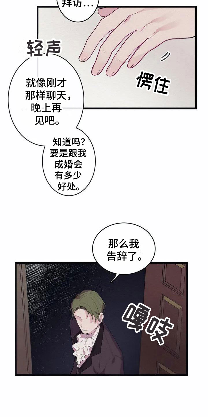 大小姐的餐桌漫画,第2章：流言蜚语3图
