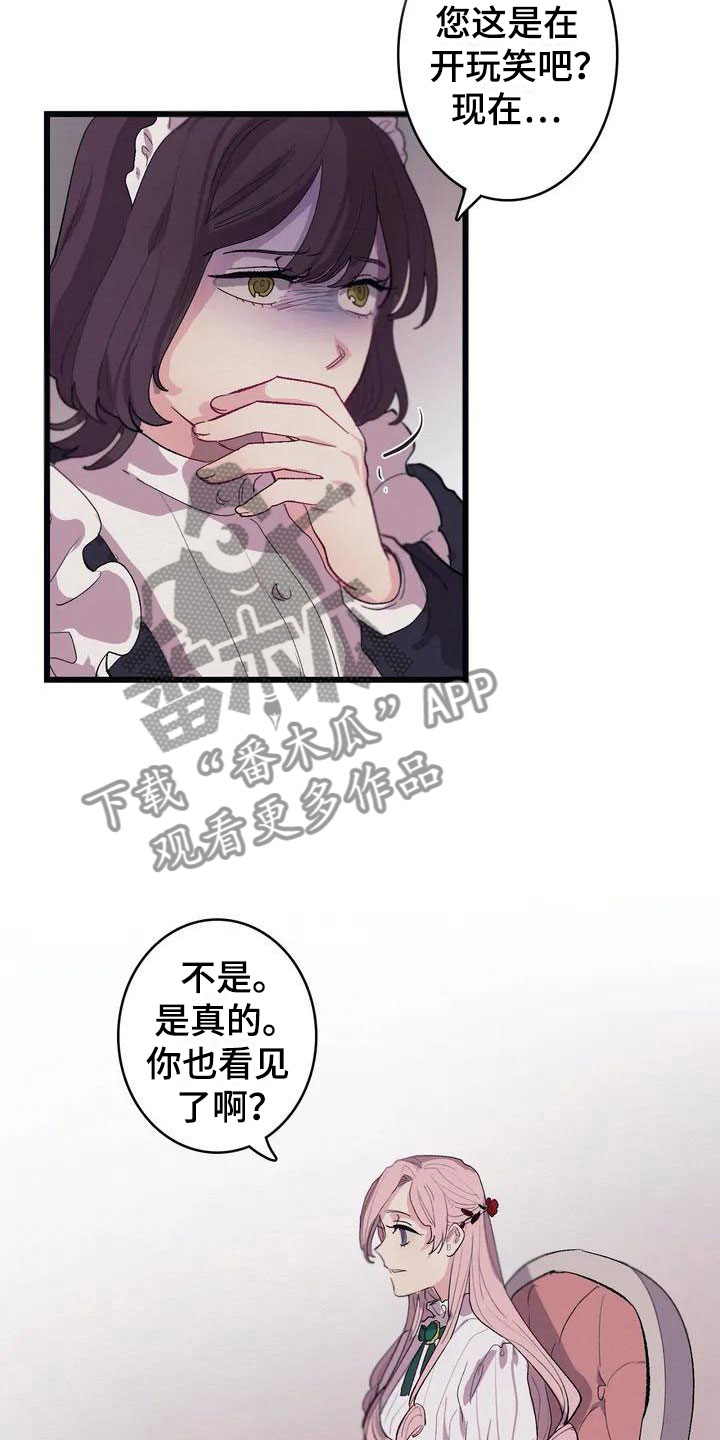 大小姐的餐桌漫画,第7章：相似3图