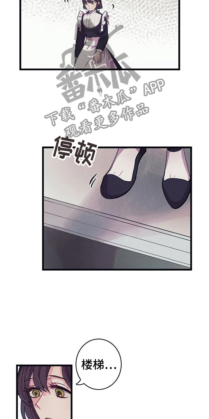大小姐的餐桌漫画,第11章：气味4图