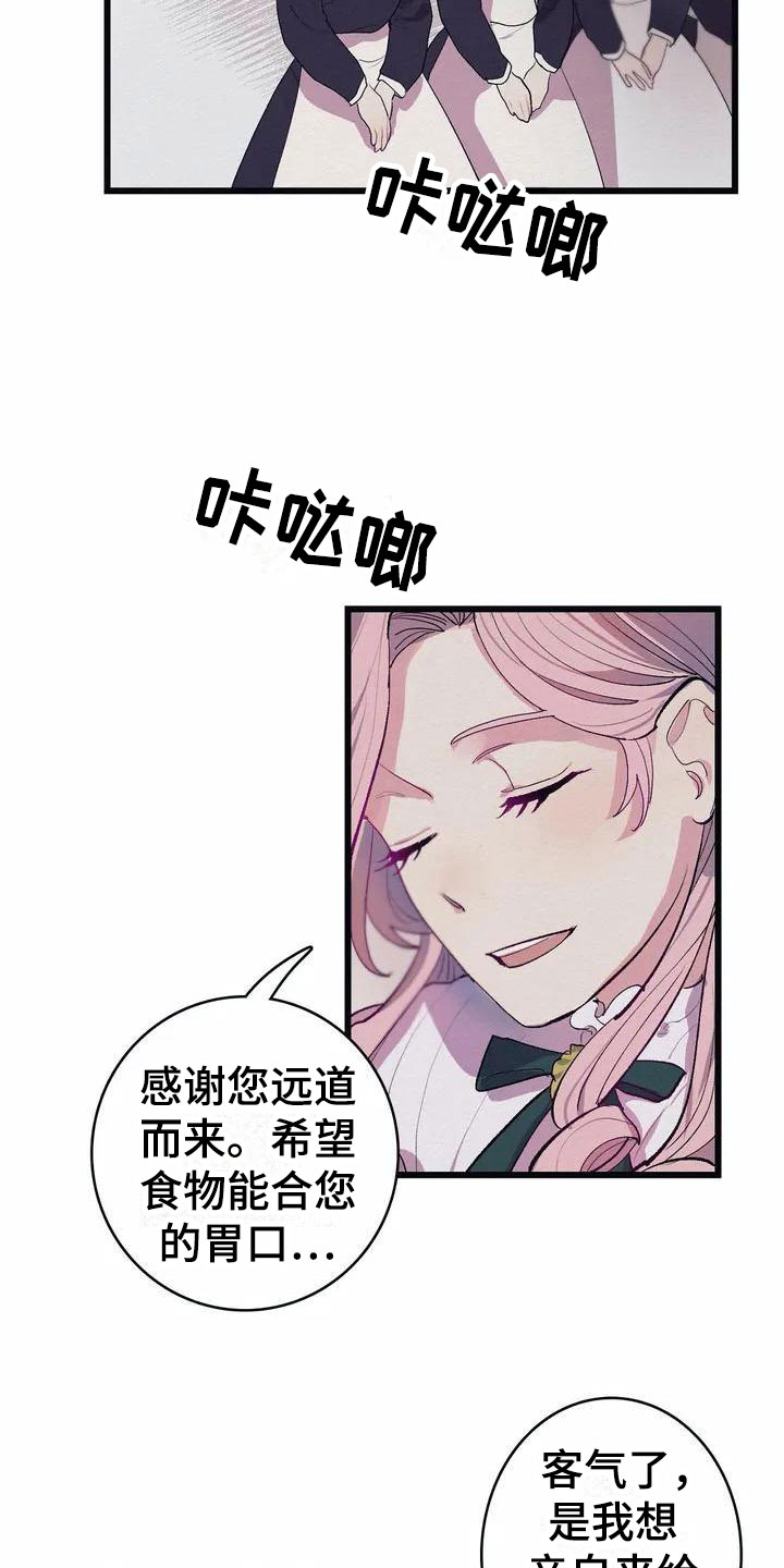 大小姐的餐桌漫画,第2章：流言蜚语5图