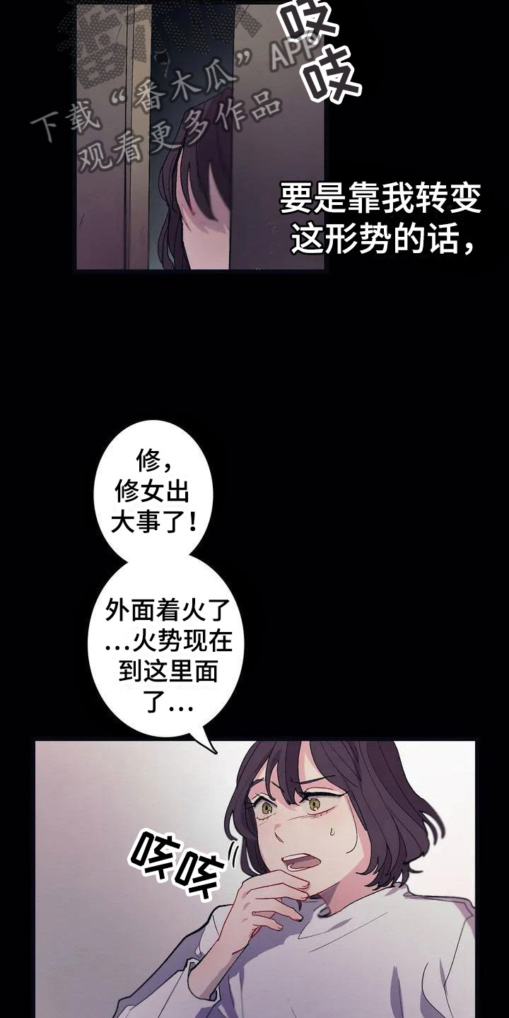 大小姐的餐桌漫画,第5章：救赎5图