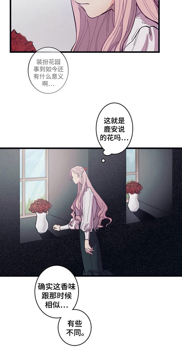 大小姐的餐桌漫画,第13章：花香（第一季完结）3图