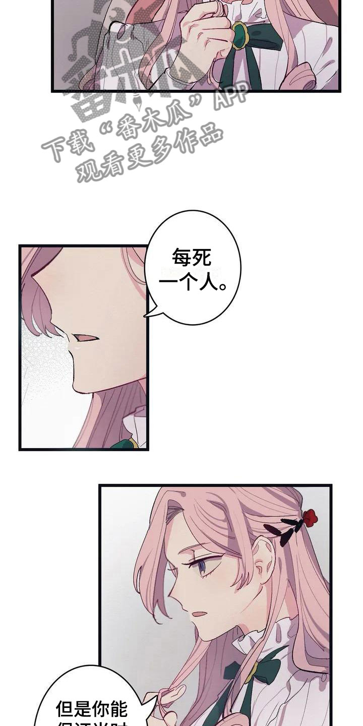 大小姐的餐桌漫画,第7章：相似2图