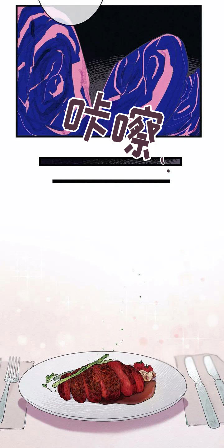 大小姐的餐桌漫画,第2章：流言蜚语3图