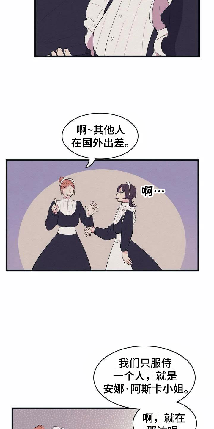 大小姐的餐桌漫画,第1章：高级食材4图
