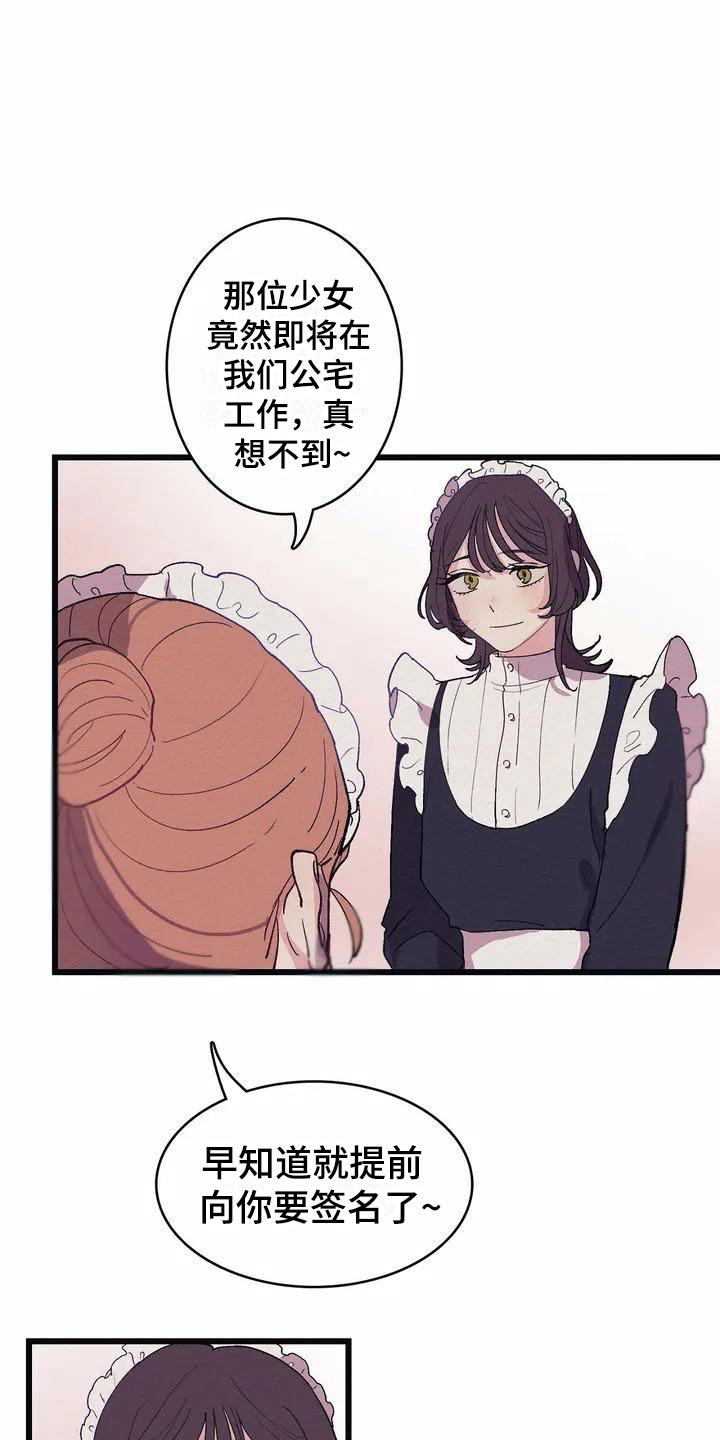 大小姐的餐桌漫画,第1章：高级食材4图