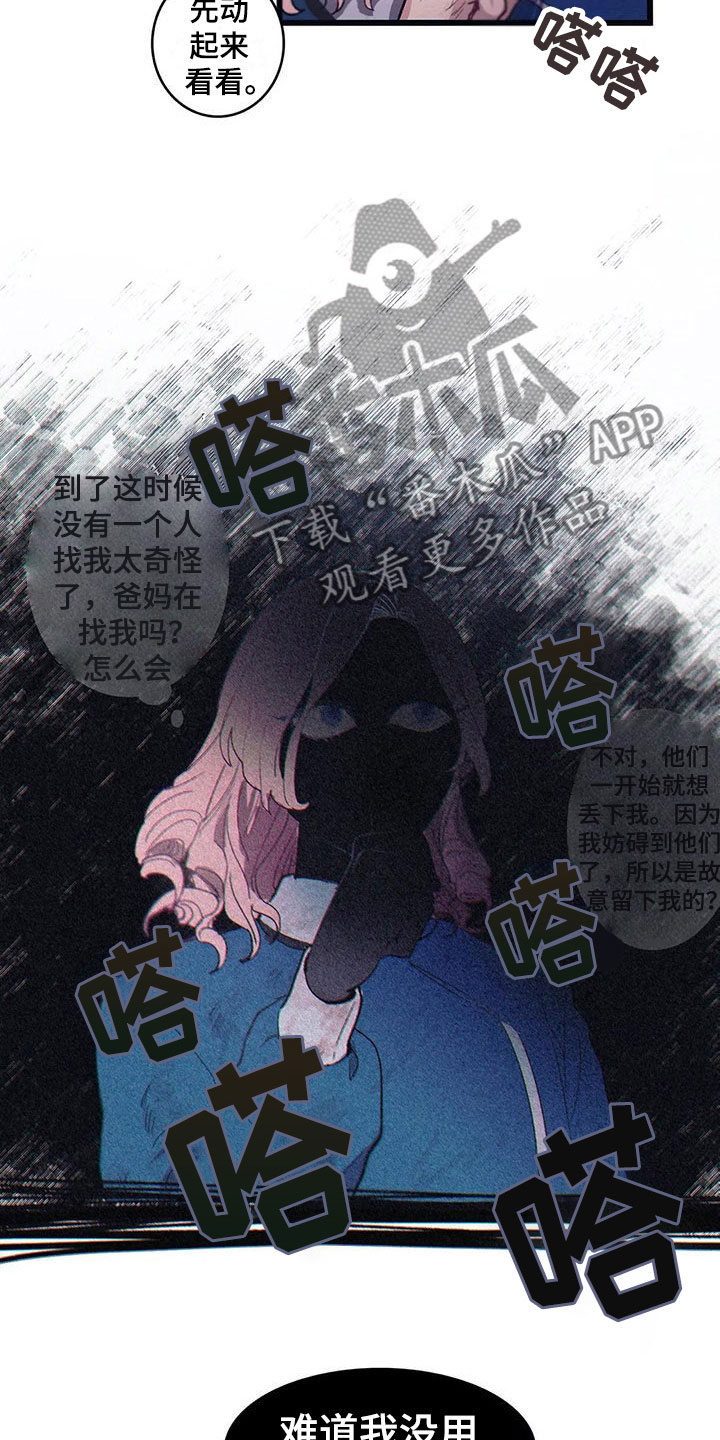 大小姐的餐桌漫画,第9章：活下来3图