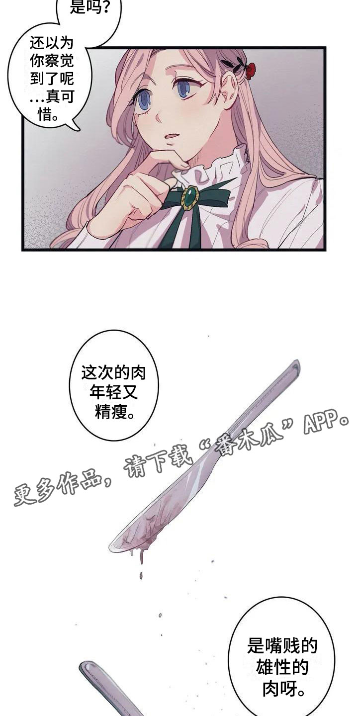 大小姐的餐桌漫画,第6章：肉2图