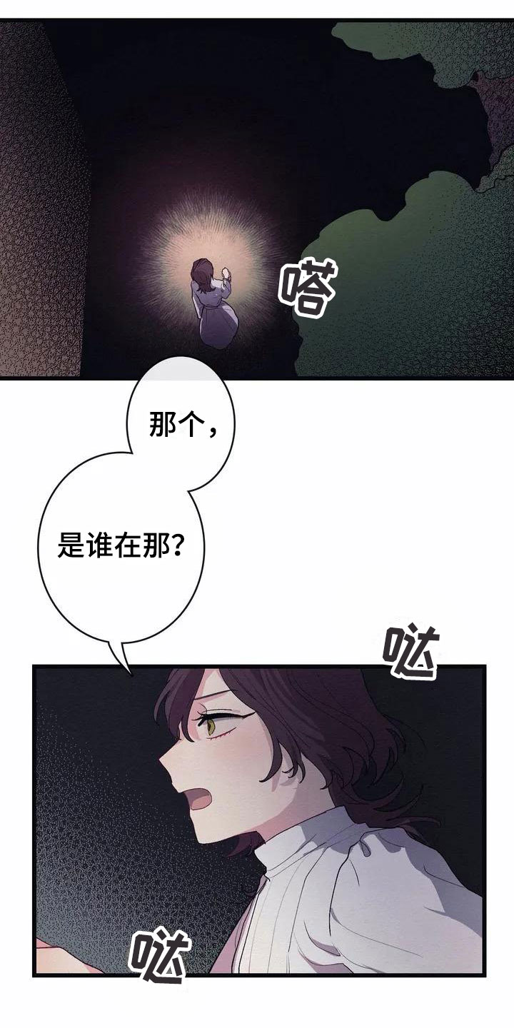 大小姐的餐桌漫画,第3章：厨房噩梦4图