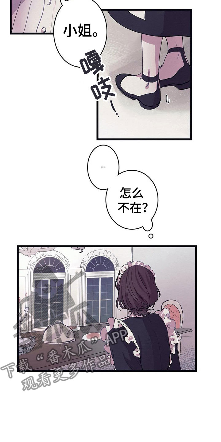 大小姐的餐桌漫画,第10章：纸条4图