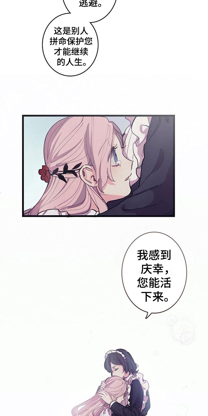 大小姐的餐桌漫画,第13章：花香（第一季完结）2图