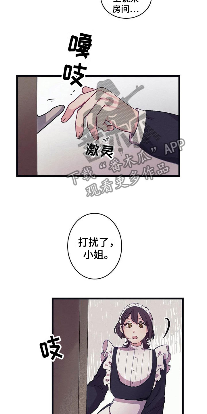 大小姐的餐桌漫画,第11章：气味2图
