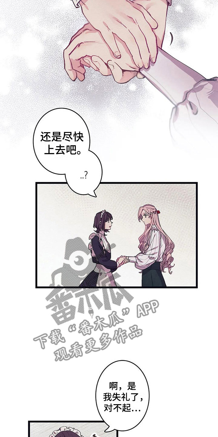 大小姐的餐桌漫画,第11章：气味1图