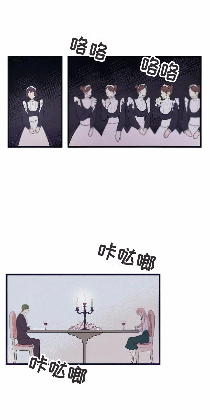 大小姐的餐桌漫画,第2章：流言蜚语1图