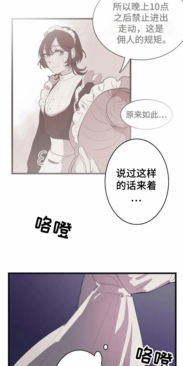 大小姐的餐桌漫画,第3章：厨房噩梦5图