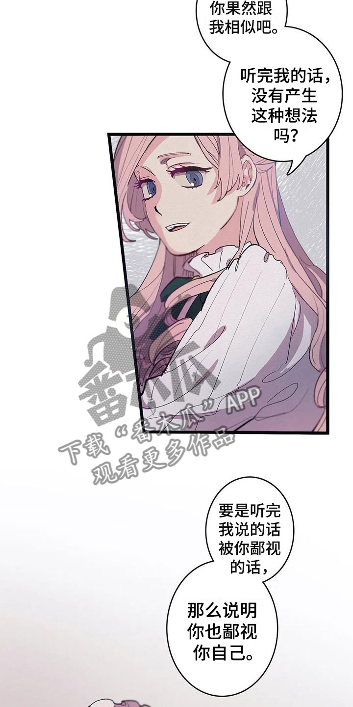 大小姐的餐桌漫画,第9章：活下来5图