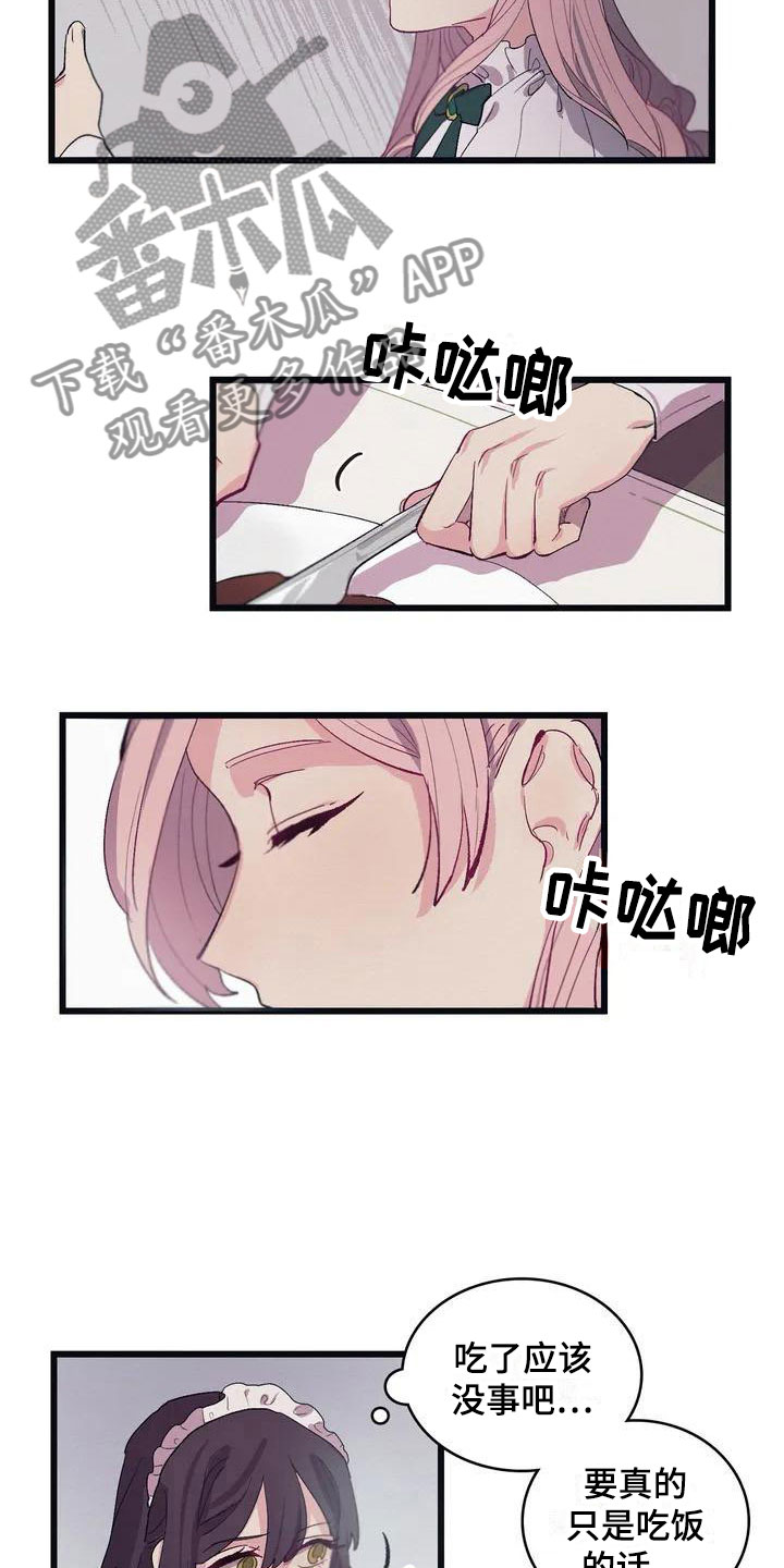 大小姐的餐桌漫画,第6章：肉3图