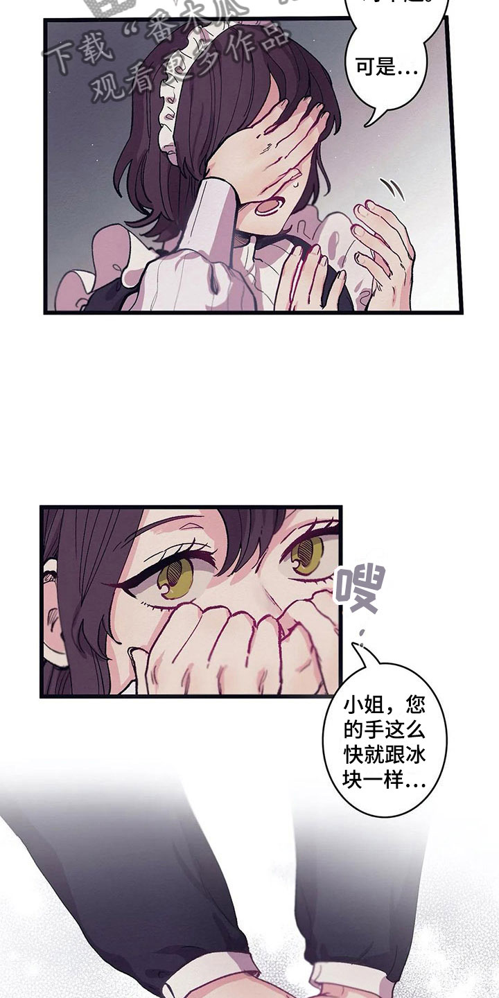 大小姐的餐桌漫画,第11章：气味5图