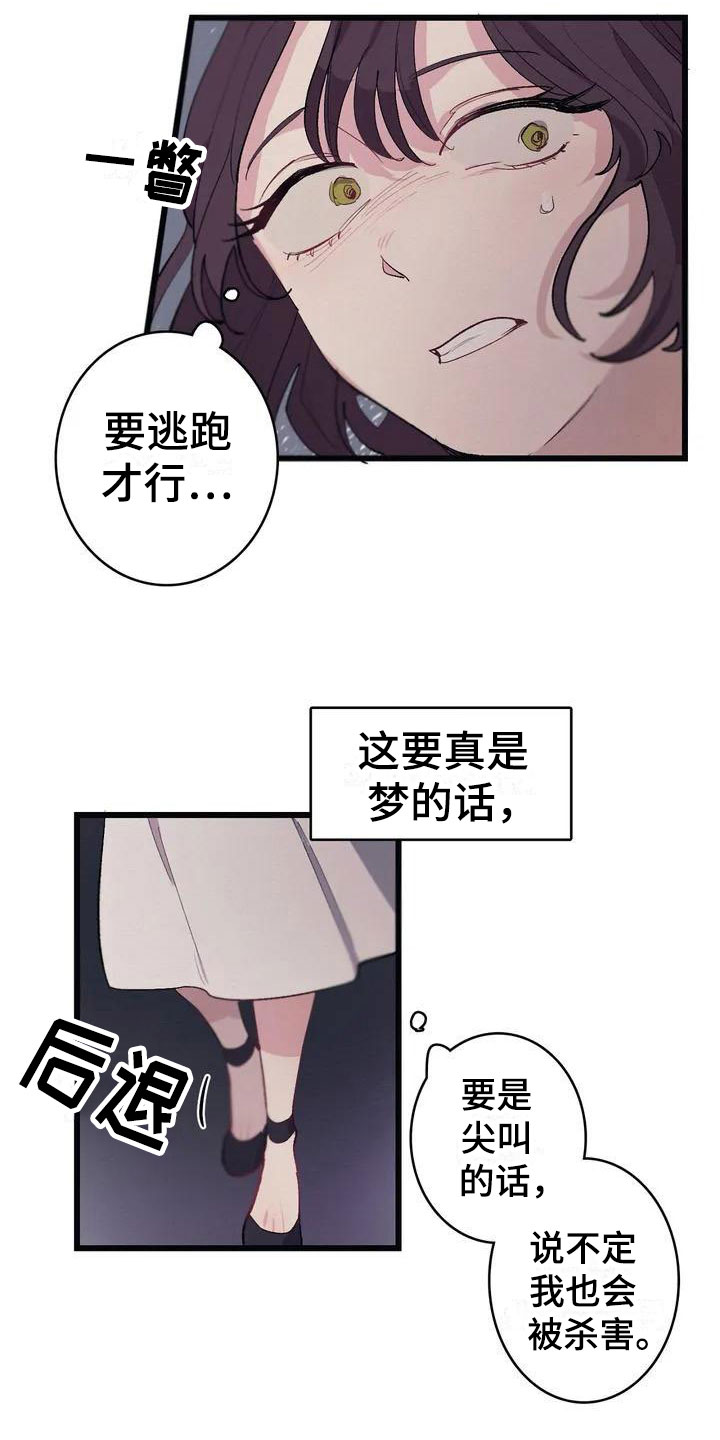 大小姐的餐桌漫画,第3章：厨房噩梦1图