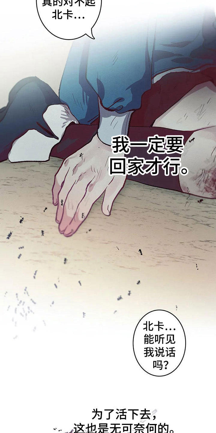 大小姐的餐桌漫画,第9章：活下来5图