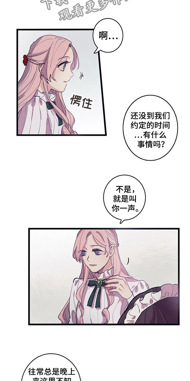 大小姐的餐桌漫画,第13章：花香（第一季完结）1图