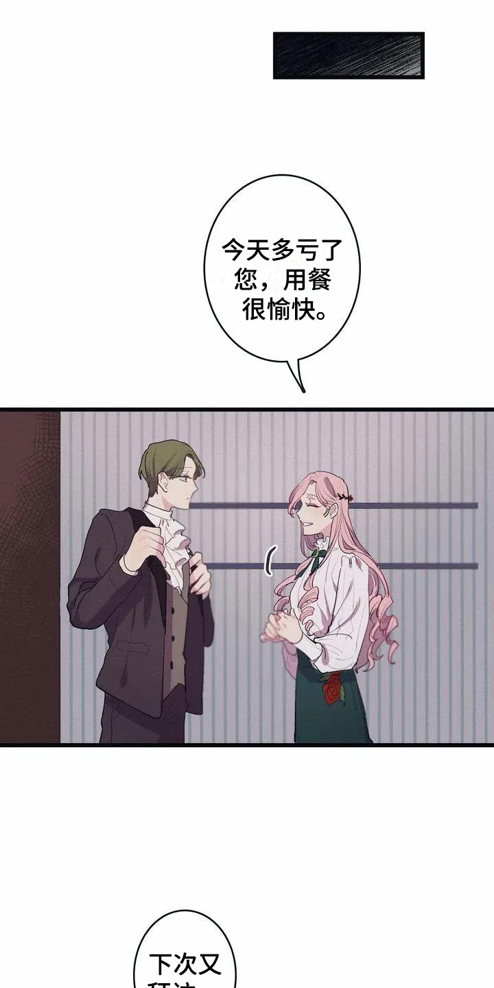 大小姐的餐桌漫画,第2章：流言蜚语2图