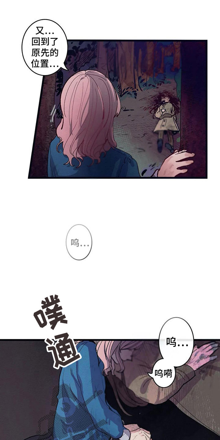 大小姐的餐桌漫画,第9章：活下来1图