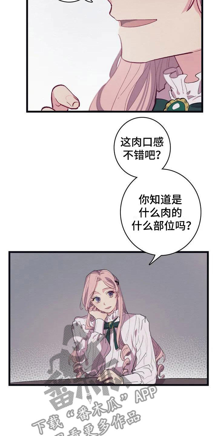 大小姐的餐桌漫画,第6章：肉5图