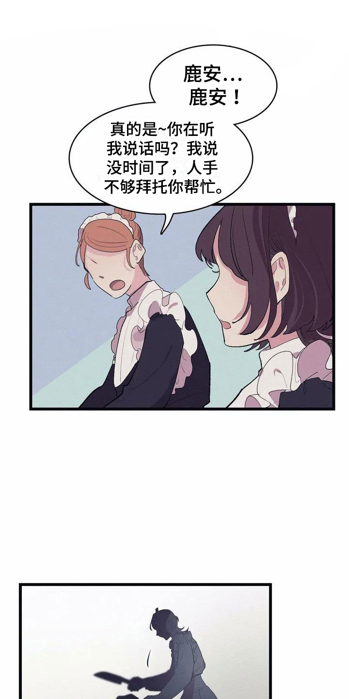 大小姐的餐桌漫画,第2章：流言蜚语1图