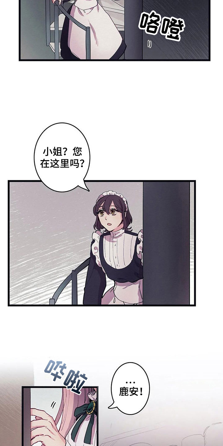 大小姐的餐桌漫画,第11章：气味1图