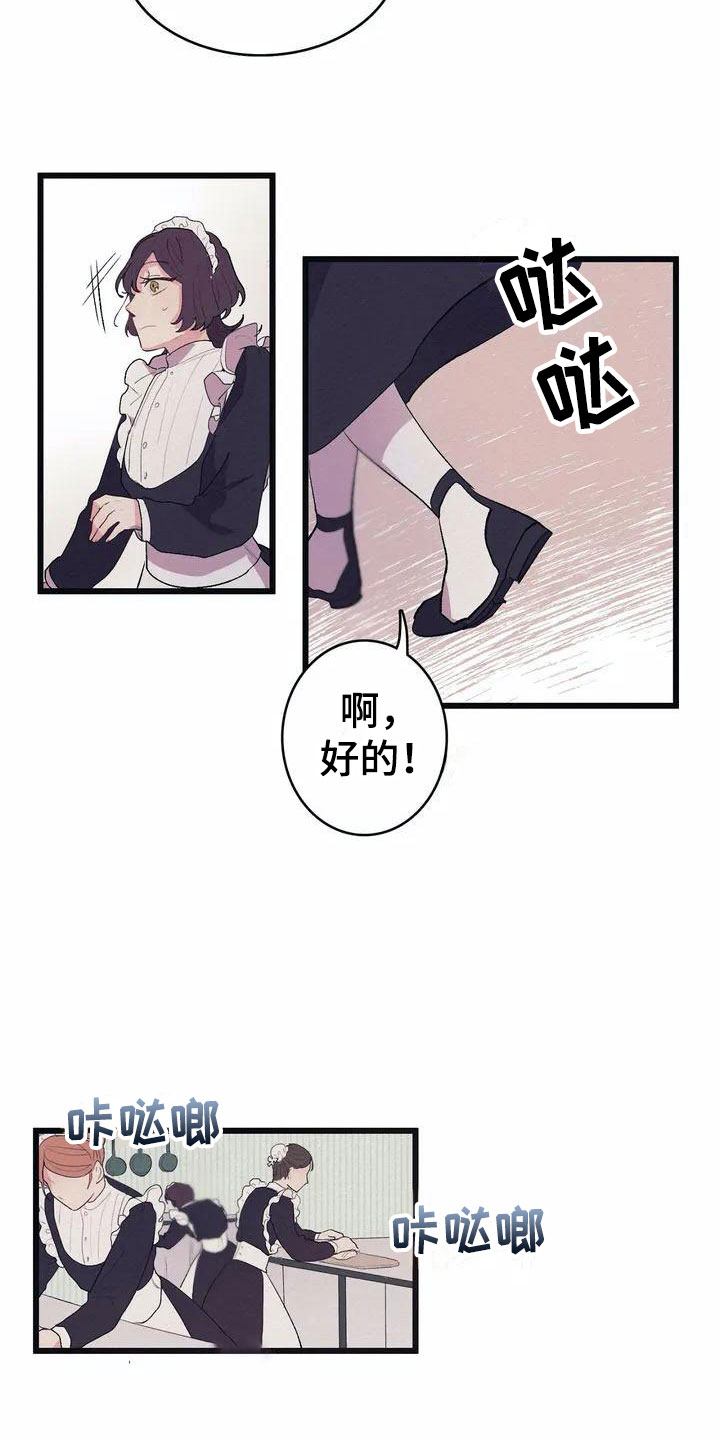大小姐的餐桌漫画,第1章：高级食材1图