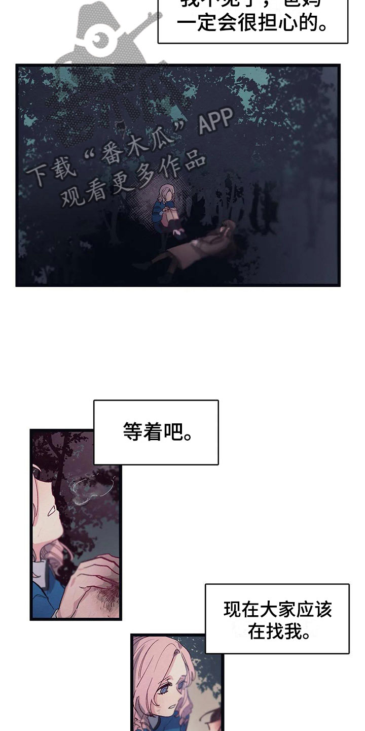 大小姐的餐桌漫画,第8章：迷路4图