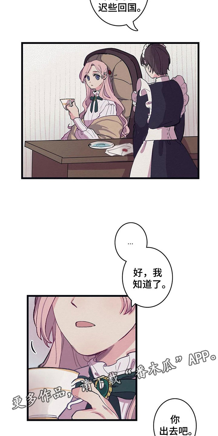 大小姐的餐桌漫画,第12章：反省1图