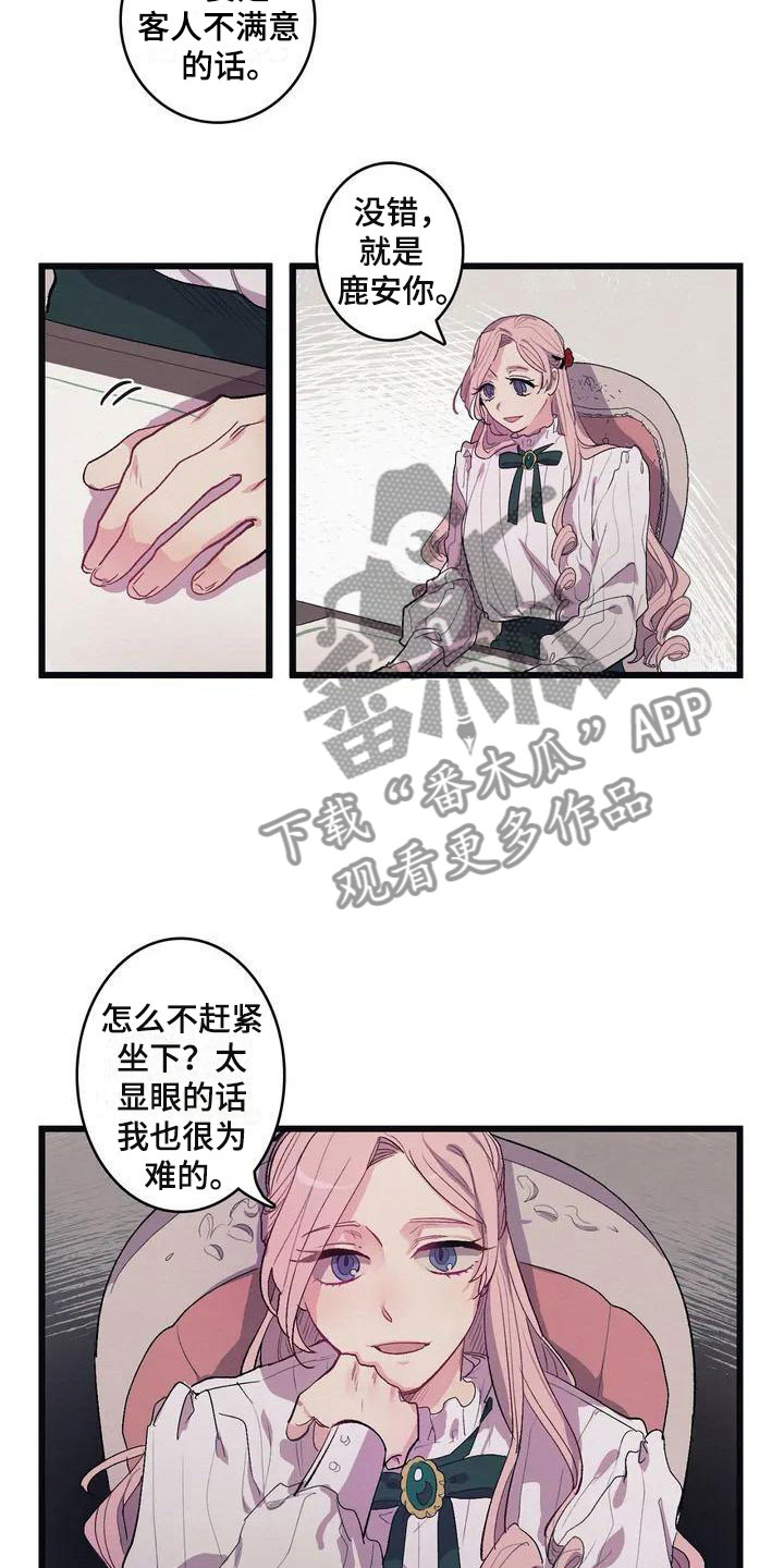 大小姐的餐桌漫画,第6章：肉5图